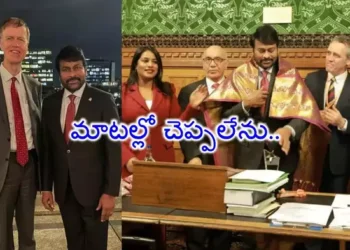 Chiranjeevi: యూకే పార్లమెంట్‌లో సత్కారం.. చిరంజీవి ఎమోషనల్ పోస్ట్