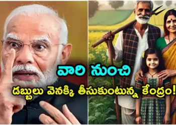 PM Kisan: పీఎం కిసాన్ లబ్ధిదారులకు అలర్ట్.. వారి నుంచి డబ్బులు వెనక్కి తీసుకుంటున్న కేంద్రం.. కోట్లకు కోట్లు!