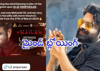 ‘L2: ఎంపురాన్’ సినిమాకి ప్రభాస్ సపోర్ట్.. ఇన్స్టా పోస్ట్ వైరల్