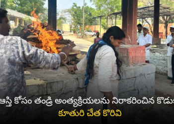 తండ్రి అంత్యక్రియలకు కొడుకు నిరాకరణ, కూతురు ఆదరణ! : మహబూబ్‌నగర్‌లో ఆస్తి వివాదం