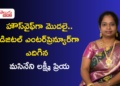 హౌస్‌వైఫ్‌గా మొదలై.. డిజిటల్ ఎంటర్‌ప్రెన్యూర్‌గా ఎదిగిన మాసినేని లక్ష్మీ ప్రియ