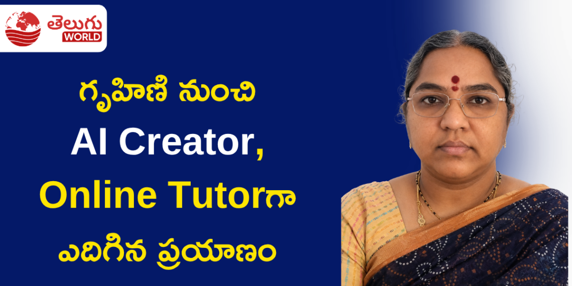 Annapurna Success Story: గృహిణి నుంచి AI Creator, Online Tutorగా ఎదిగిన ప్రయాణం