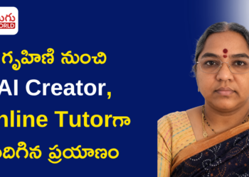 Annapurna Success Story: గృహిణి నుంచి AI Creator, Online Tutorగా ఎదిగిన ప్రయాణం