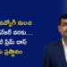 సాధారణ ఉద్యోగి నుంచి జనరల్ మేనేజర్ వరకు… కొరుకంటి ప్రేమ్ దాస్ విజయ ప్రస్థానం
