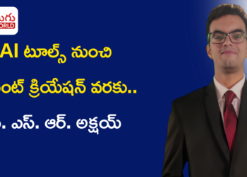 పి. ఎస్. ఆర్. అక్షయ్: AI టూల్స్ నుంచి కంటెంట్ క్రియేషన్ వరకు.. నిరంతర అభ్యాసంతో విజయానికి కొత్త దారి