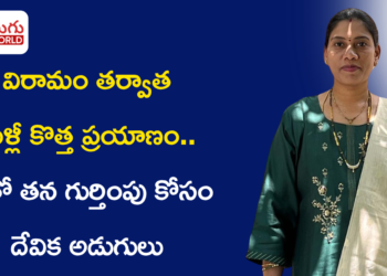 15 ఏళ్ల విరామం తర్వాత మళ్లీ కొత్త ప్రయాణం.. AIతో తన గుర్తింపు కోసం దేవిక అడుగులు