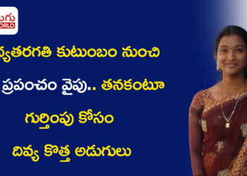 మధ్యతరగతి కుటుంబం నుంచి AI ప్రపంచం వైపు.. తనకంటూ గుర్తింపు కోసం దివ్య కొత్త అడుగులు