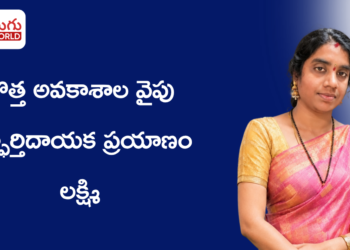 ఉపాధ్యాయురాలిగా బాధ్యతలు నిర్వహిస్తూనే AI నేర్చుకుంటున్న లక్ష్మి – కొత్త అవకాశాల వైపు స్ఫూర్తిదాయక ప్రయాణం