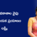 ఉపాధ్యాయురాలిగా బాధ్యతలు నిర్వహిస్తూనే AI నేర్చుకుంటున్న లక్ష్మి – కొత్త అవకాశాల వైపు స్ఫూర్తిదాయక ప్రయాణం