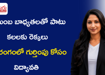 కుటుంబ బాధ్యతలతో పాటు కలలకు రెక్కలు.. AI రంగంలో తనదైన గుర్తింపు కోసం విద్యావతి ప్రయాణం