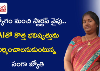 ఉద్యోగం నుంచి స్టార్టప్‌ వైపు.. AIతో కొత్త భవిష్యత్తును నిర్మించాలనుకుంటున్న సంగా జ్యోతి
