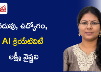 చదువు, ఉద్యోగం, AI క్రియేటివిటీ… లక్ష్యాల వైపు అడుగులు వేస్తున్న లక్ష్మీ వైష్ణవి