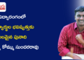 విద్యారంగంలో కొత్త ఆలోచనలకు వేదిక.. విద్యార్థుల భవిష్యత్తుకు బలమైన పునాది వేస్తున్న కోమ్ము సుందరరావు