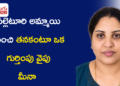 పల్లెటూరి అమ్మాయి నుంచి తనకంటూ ఒక గుర్తింపు వైపు… మీనా రెండో ఇన్నింగ్స్కు తొలి అడుగు