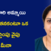 పల్లెటూరి అమ్మాయి నుంచి తనకంటూ ఒక గుర్తింపు వైపు… మీనా రెండో ఇన్నింగ్స్‌కు తొలి అడుగు
