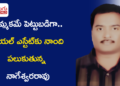 నమ్మకమే పెట్టుబడిగా.. సురక్షిత రియల్ ఎస్టేట్కు నాంది పలుకుతున్న నాగేశ్వరరావు