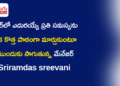 స్టోర్‌లో ఎదురయ్యే ప్రతి సమస్యను ఒక కొత్త పాఠంగా మార్చుకుంటూ ముందుకు సాగుతున్న మేనేజర్ Sriramdas sreevani