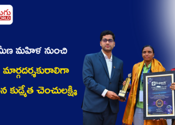 గ్రామీణ మహిళ నుంచి AI సాధికారత మార్గదర్శకురాలిగా ఎదిగిన కుడ్మేత చెంచులక్ష్మి