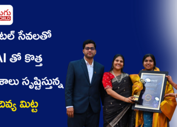 AI ఆధారిత డిజిటల్ సేవలతో కొత్త అవకాశాలు సృష్టిస్తున్న దివ్య మిట్ట
