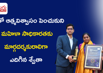 AIతో ఆత్మవిశ్వాసం పెంచుకుని మహిళా సాధికారతకు మార్గదర్శకురాలిగా ఎదిగిన శ్వేతా మడ్లపల్లి