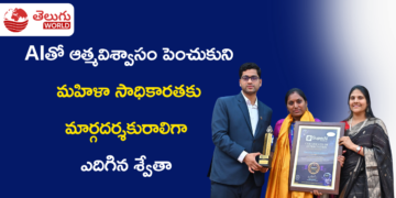 AIతో ఆత్మవిశ్వాసం పెంచుకుని మహిళా సాధికారతకు మార్గదర్శకురాలిగా ఎదిగిన శ్వేతా మడ్లపల్లి