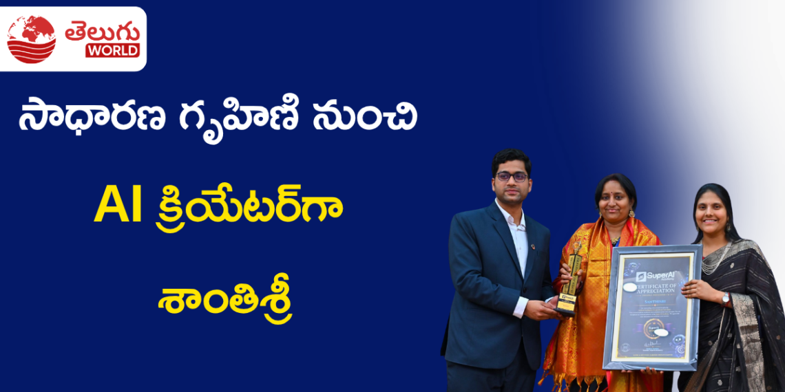తెలుగు AI బూట్క్యాంప్తో కొత్త జీవితానికి శ్రీకారం చుట్టిన శాంతిశ్రీ