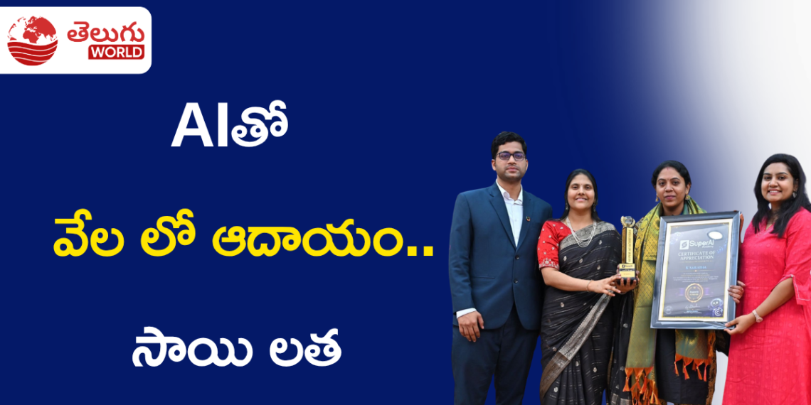 AIతో నెలన్నరలో రూ.60 వేల ఆదాయం.. మణికొండకు చెందిన సాయి లత విజయగాథ