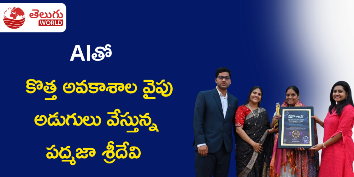 తెలుగు AI బూట్క్యాంప్తో కొత్త అవకాశాల వైపు అడుగులు వేస్తున్న పద్మజా శ్రీదేవి
