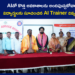 ఏటూరునాగారం ప్రభుత్వ డిగ్రీ కళాశాలలో AIపై అవగాహన సదస్సు