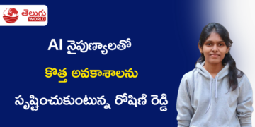 AI నైపుణ్యాలతో కొత్త అవకాశాలను సృష్టించుకుంటున్న రోషిణి రెడ్డి