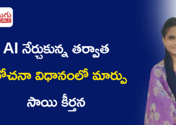 Super AI Academyలో శిక్షణతో కొత్త అవకాశాలకు బాట సాయి కీర్తన