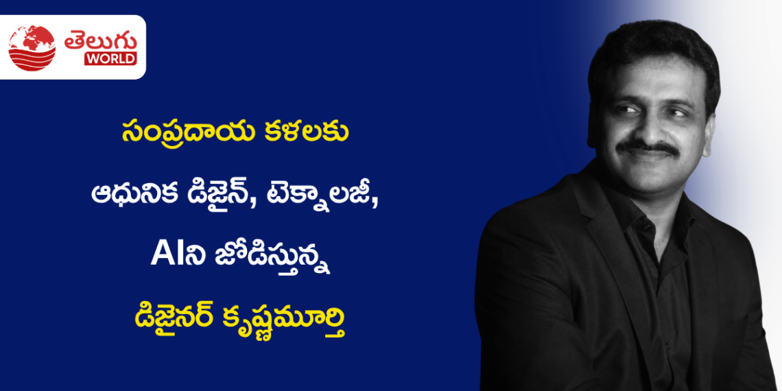 మూడు దశాబ్దాల అనుభవంతో భారతీయ హస్తకళలకు కొత్త దిశ… Mimi Mohanamతో కృష్ణమూర్తి నూతన ప్రయాణం