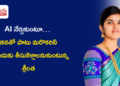 AI నేర్చుకుంటూ… తనతో పాటు మరొకరినీ ముందుకు తీసుకెళ్లాలనుకుంటున్న శ్రీలత
