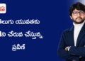 తెలుగు యువతకు AIని చేరువ చేస్తున్న ప్రవీణ్ వెలుగోటి
