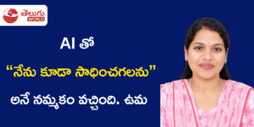 AI నేర్చుకున్న తర్వాత “నేను కూడా సాధించగలను” అనే నమ్మకం: ఉమ స్ఫూర్తిదాయక ప్రయాణం