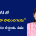 AI నేర్చుకున్న తర్వాత “నేను కూడా సాధించగలను” అనే నమ్మకం: ఉమ స్ఫూర్తిదాయక ప్రయాణం