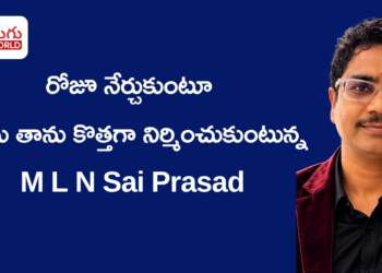 రోజూ నేర్చుకుంటూ తనను తాను కొత్తగా నిర్మించుకుంటున్న M L N Sai Prasad