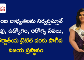 గ్రామం నుంచి అంతర్జాతీయ వేదిక వరకు… “మిసెస్ మ్యాగ్నిఫిసెంట్ 2025”గా శాంతి స్ఫూర్తిదాయక ప్రయాణం