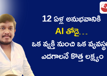 AIతో మారిన హోమ్ లోన్ అడ్వైజర్ ఆలోచన… కొత్త దిశగా వెంకట భరత్