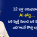 AIతో మారిన హోమ్ లోన్ అడ్వైజర్ ఆలోచన… కొత్త దిశగా వెంకట భరత్
