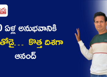 20 ఏళ్ల అనుభవానికి AI తోడై… ఆనంద్ కొత్త దిశగా