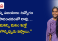 “కొన్ని విజయాలు ఉద్యోగం సంపాదించడంతో రావు… మనల్ని మనం మళ్లీ కనుగొన్నప్పుడు వస్తాయి.”
