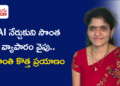 AI నేర్చుకుని సొంత వ్యాపారం వైపు.. ‘క్రాంతి AI స్టూడియో’తో క్రాంతి కొత్త ప్రయాణం