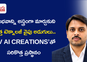 అనుభవాన్ని అస్త్రంగా మార్చుకుని కొత్త టెక్నాలజీ వైపు అడుగులు.. ‘VV AI CREATIONS’తో సరికొత్త ప్రస్థానం
