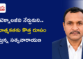 AI టెక్నాలజీని నేర్చుకుని.. సృజనాత్మకతకు కొత్త రూపం ఇస్తున్న సత్యనారాయణ