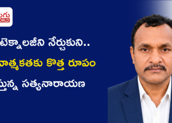 AI టెక్నాలజీని నేర్చుకుని.. సృజనాత్మకతకు కొత్త రూపం ఇస్తున్న సత్యనారాయణ