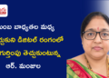 కుటుంబ బాధ్యతల మధ్య AI నేర్చుకుని డిజిటల్ రంగంలో కొత్త గుర్తింపు తెచ్చుకుంటున్న  మంజుల