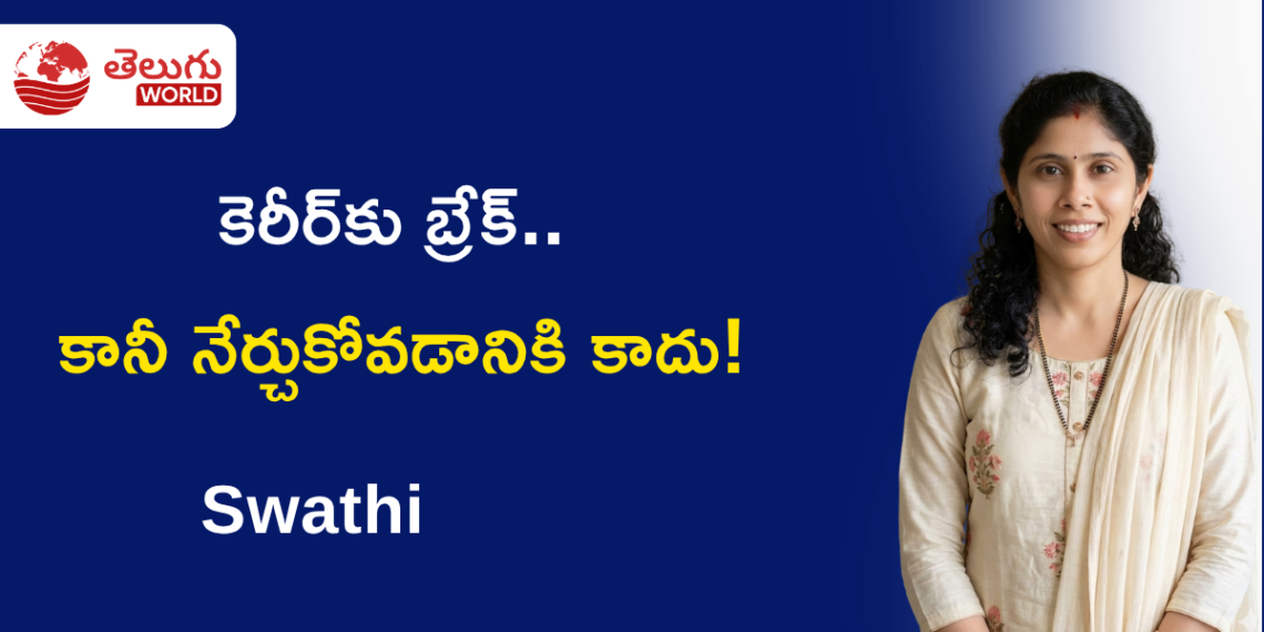 కెరీర్‌కు బ్రేక్‌.. కానీ నేర్చుకోవడానికి కాదు!
