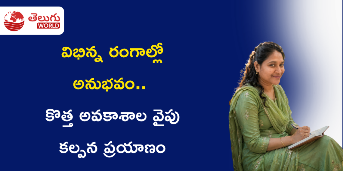 విభిన్న రంగాల్లో అనుభవం.. కొత్త అవకాశాల వైపు కల్పన ప్రయాణం