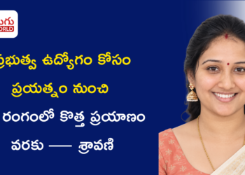 ప్రభుత్వ ఉద్యోగం కోసం ప్రయత్నం నుంచి AI రంగంలో కొత్త ప్రయాణం వరకు — శ్రావణి స్ఫూర్తిదాయక కథ